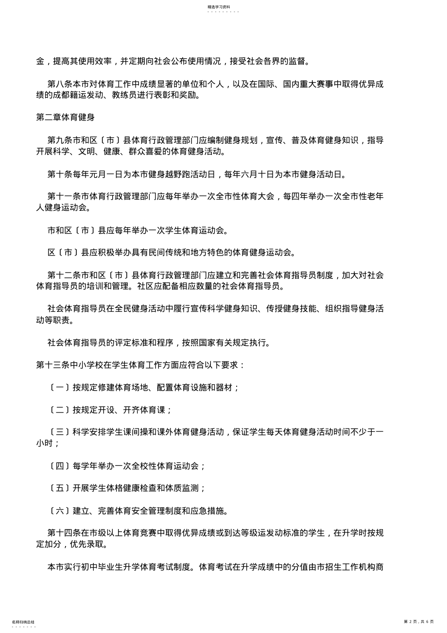 2022年成都市体育条例 .pdf_第2页