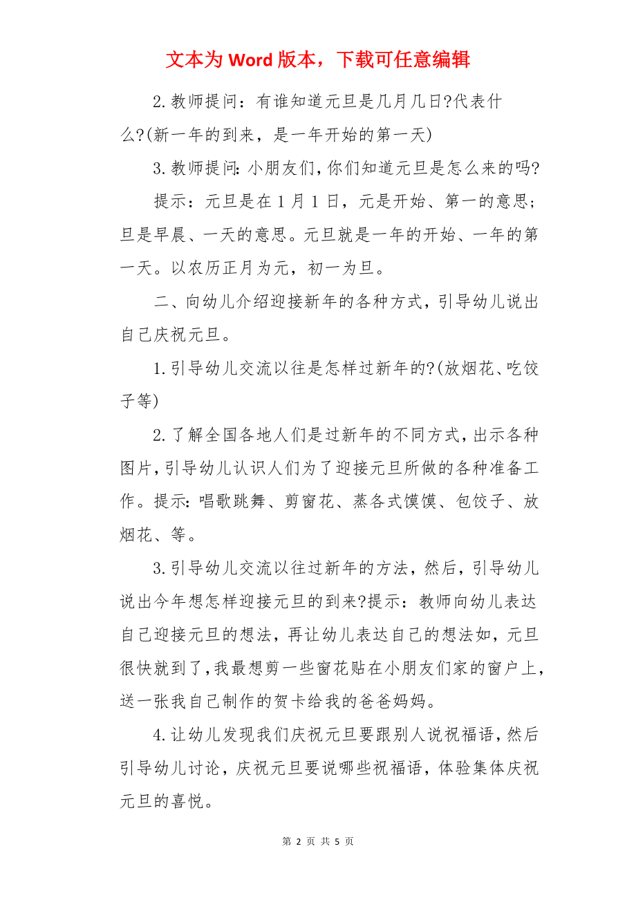 大班社会元旦教案.docx_第2页