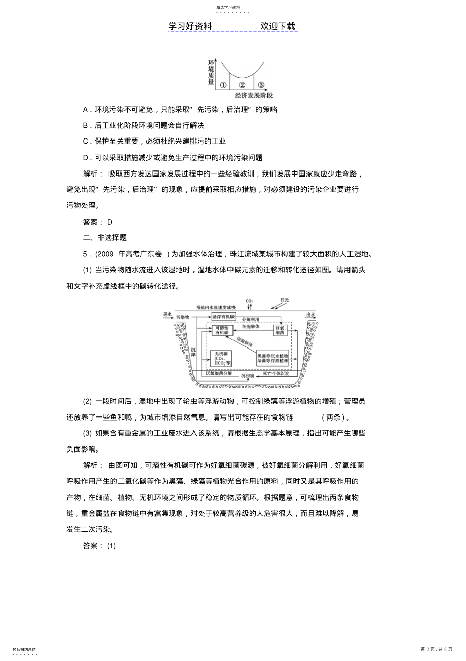 2022年高考生物一轮复习专题生态工程选修 .pdf_第2页