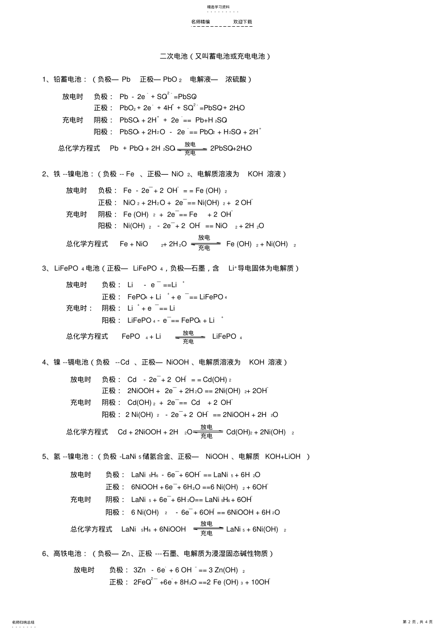 2022年高考常见的电池的电极反应式的书写 .pdf_第2页