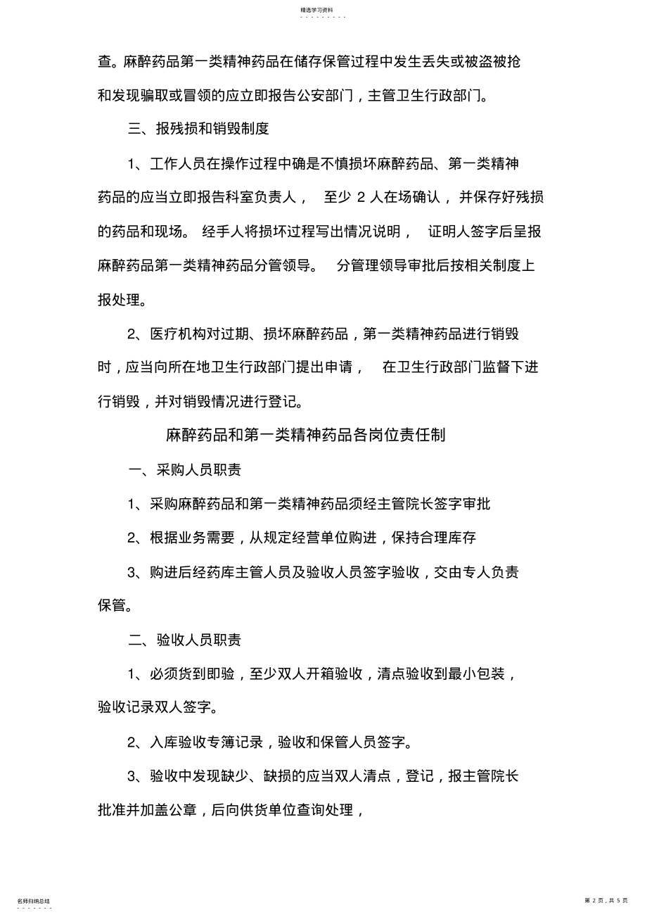 2022年麻醉药品和第一类精神药品库房管理制度 .pdf_第2页