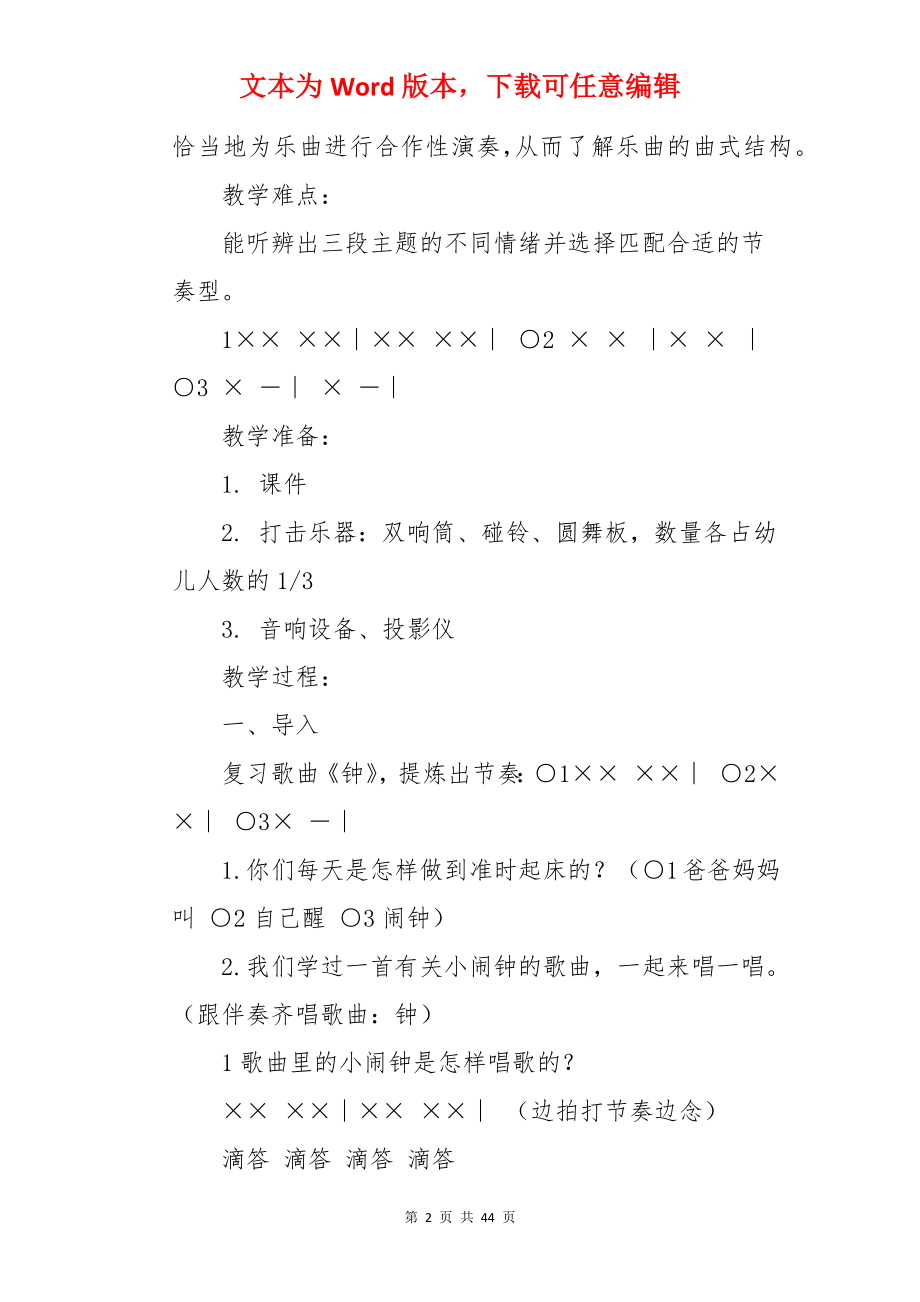 《在钟表店里》教案.docx_第2页