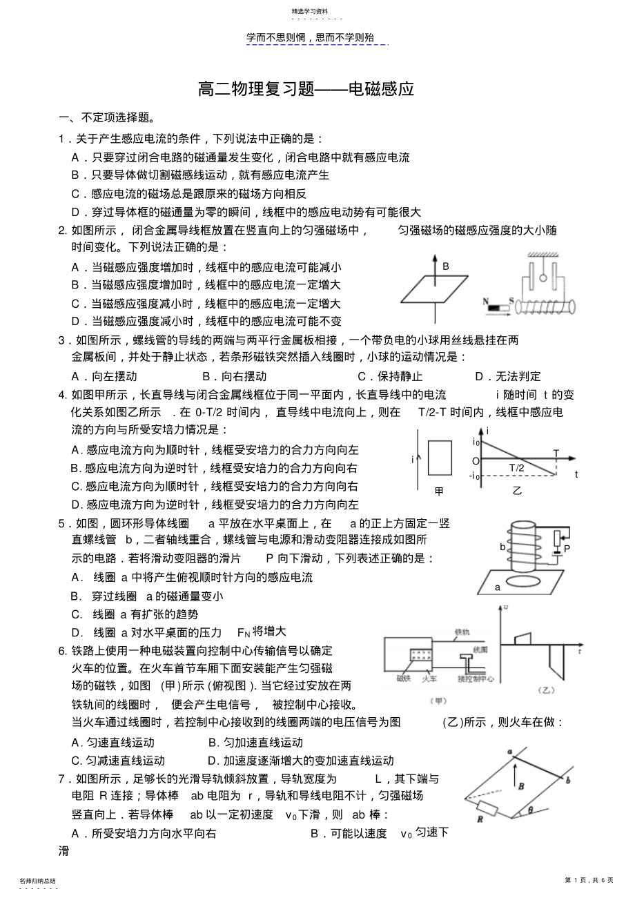 揭东一中高二物理复习卷电磁感应 .pdf_第1页