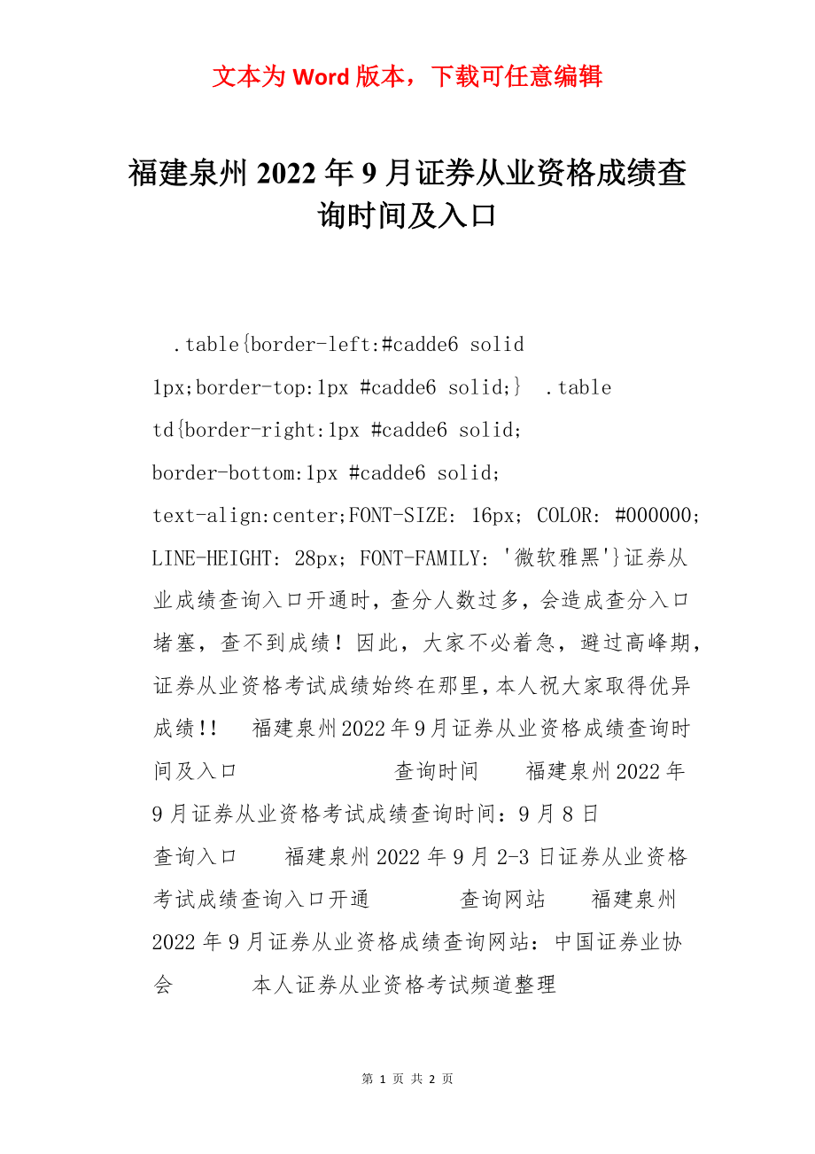 福建泉州2022年9月证券从业资格成绩查询时间及入口.docx_第1页