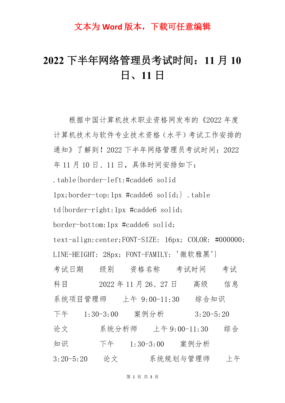 2022下半年网络管理员考试时间：11月10日、11日.docx_第1页