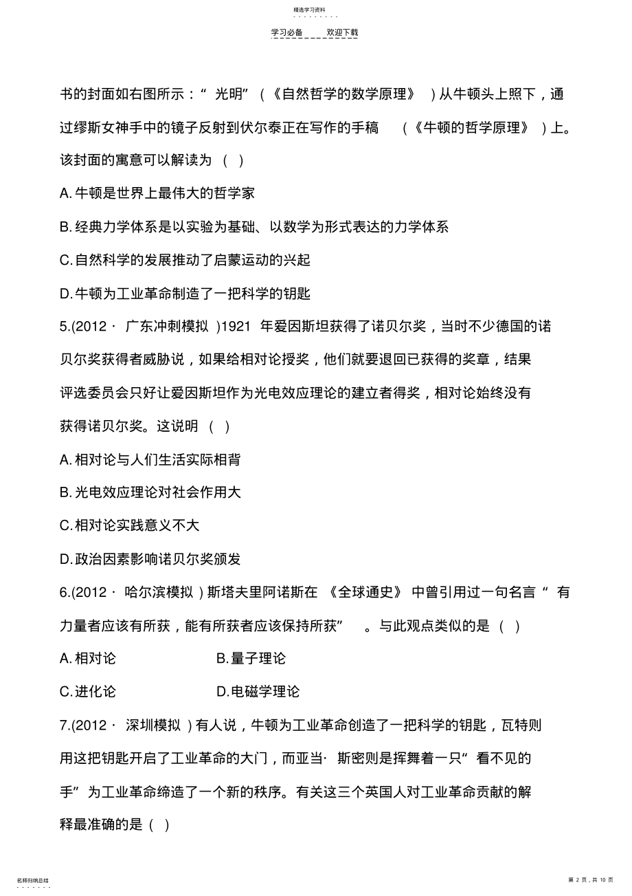 2022年高考二轮复习专题检测卷 2.pdf_第2页