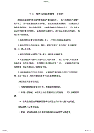 2022年高危药品管理制度修订 .pdf