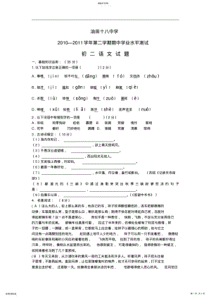 2022年鲁教版语文七年级下册期中测试2 .pdf