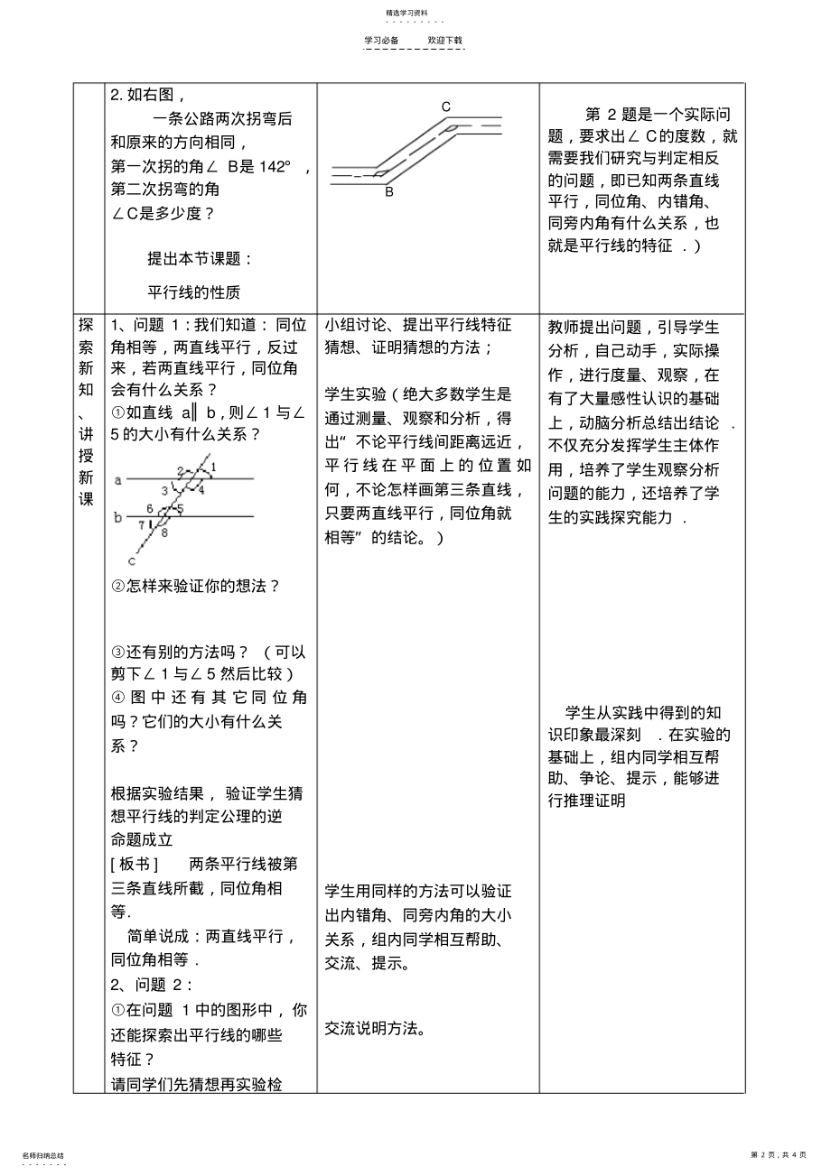 2022年平行线的特征教案 .pdf_第2页