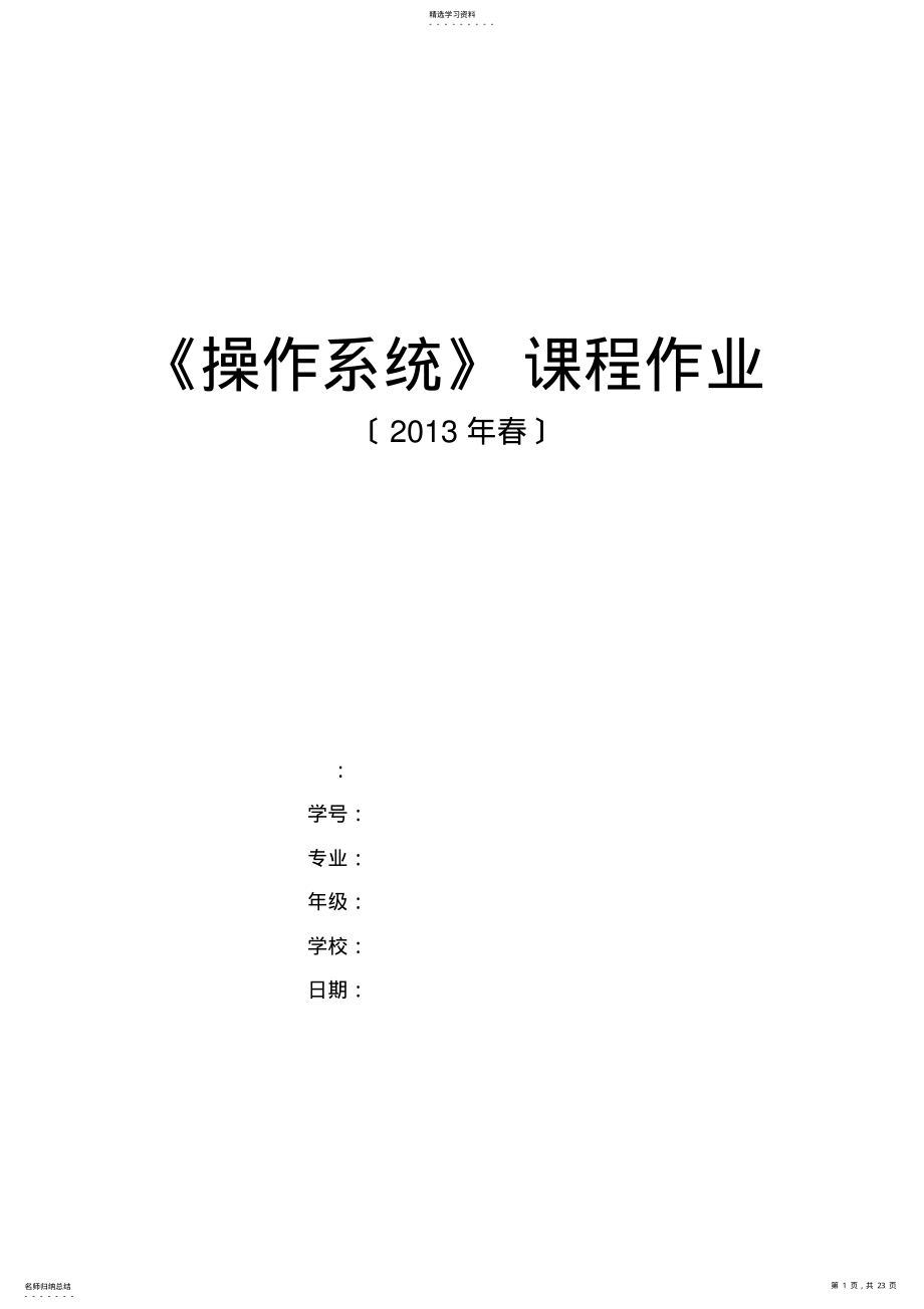 2022年操作系统作业题及答案 .pdf_第1页