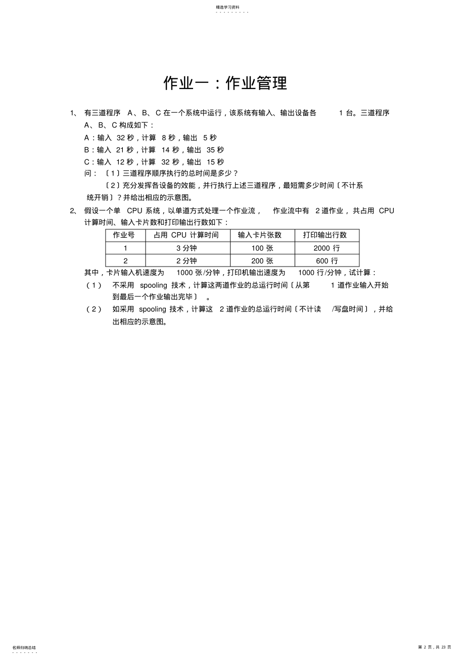 2022年操作系统作业题及答案 .pdf_第2页