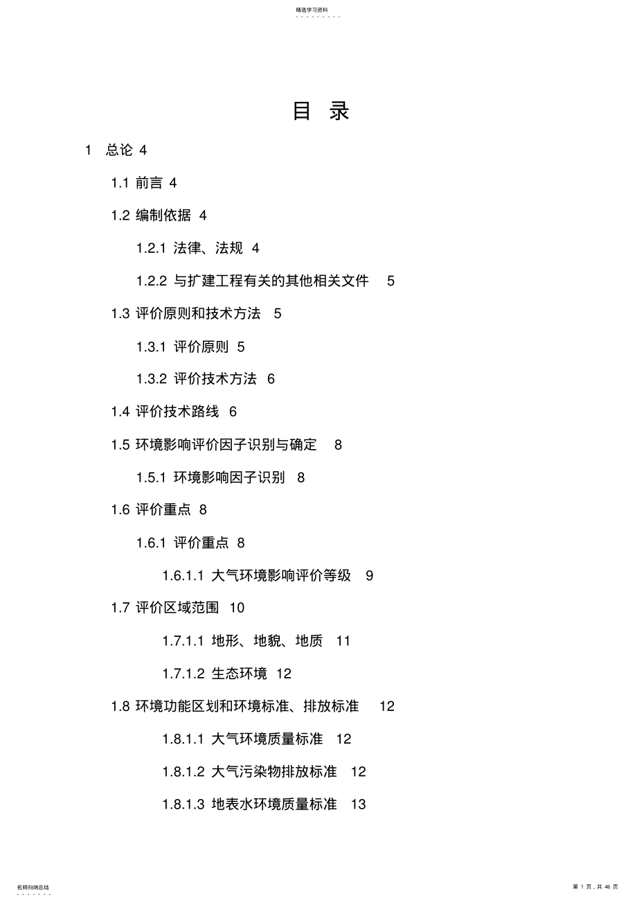 2022年扩建万M液化气储罐项目环境影响书 .pdf_第1页