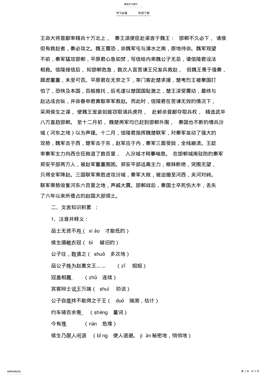 2022年魏公子列传教学设计 .pdf_第2页