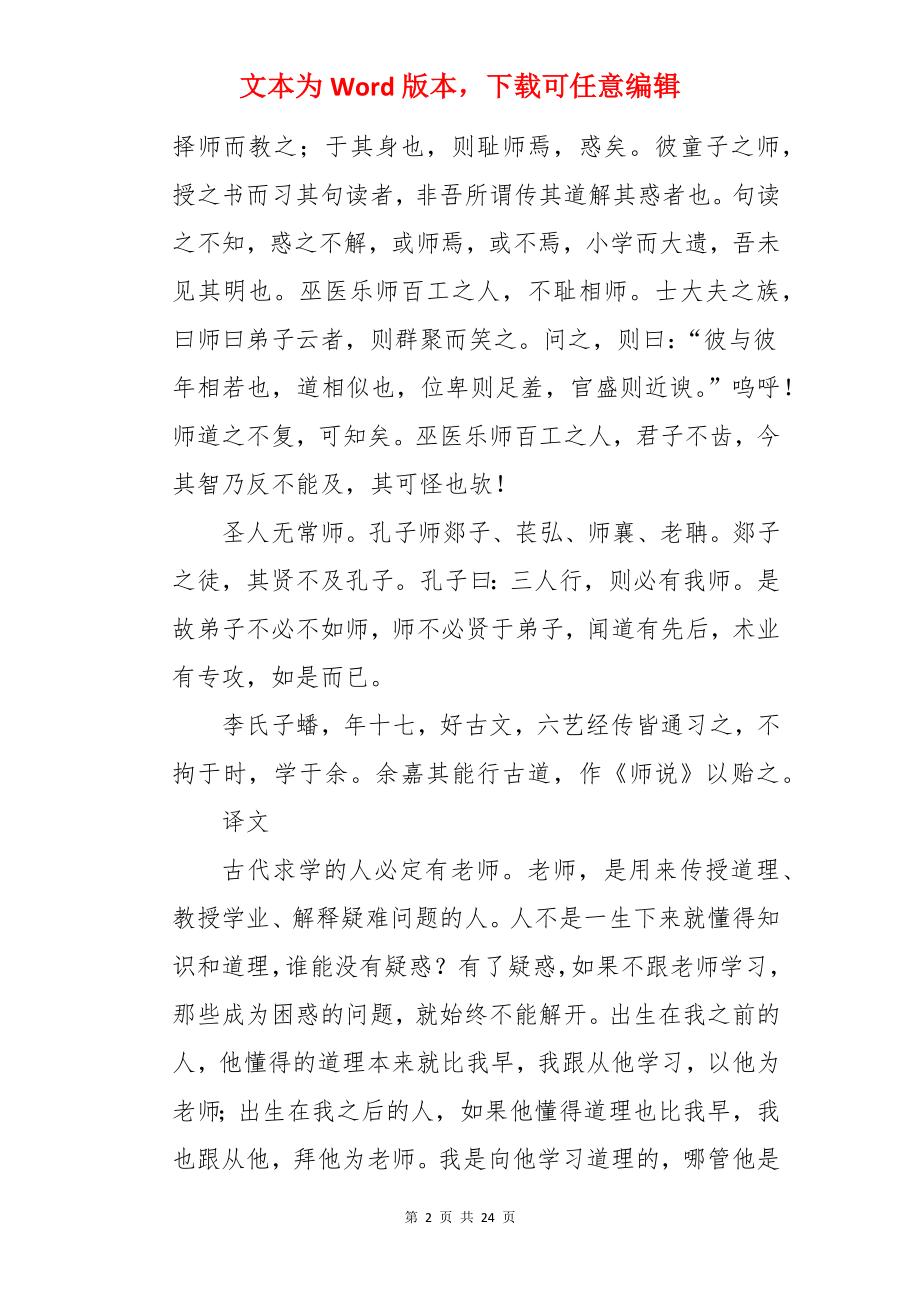 高中文言文及译文精选五篇.docx_第2页