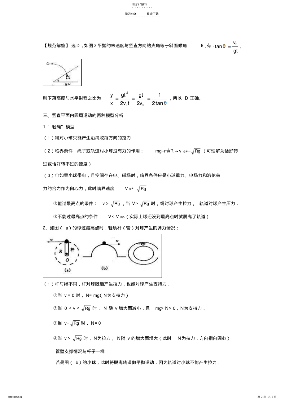 2022年高考复习物理二轮专题专题四曲线运动及天体运动规律的应用例析及高考真题探究 .pdf_第2页