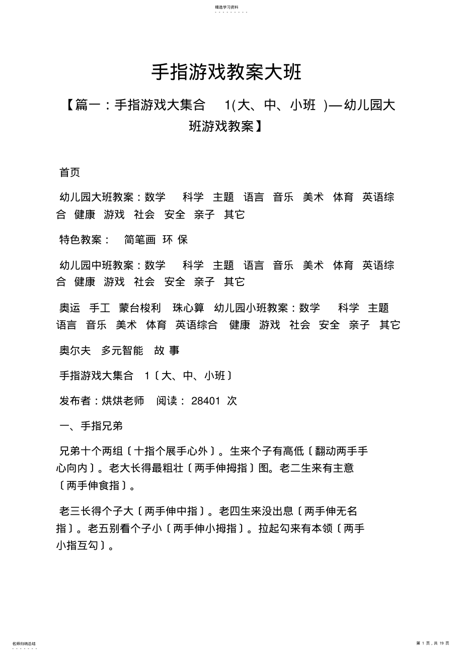 2022年手指游戏教案大班 .pdf_第1页