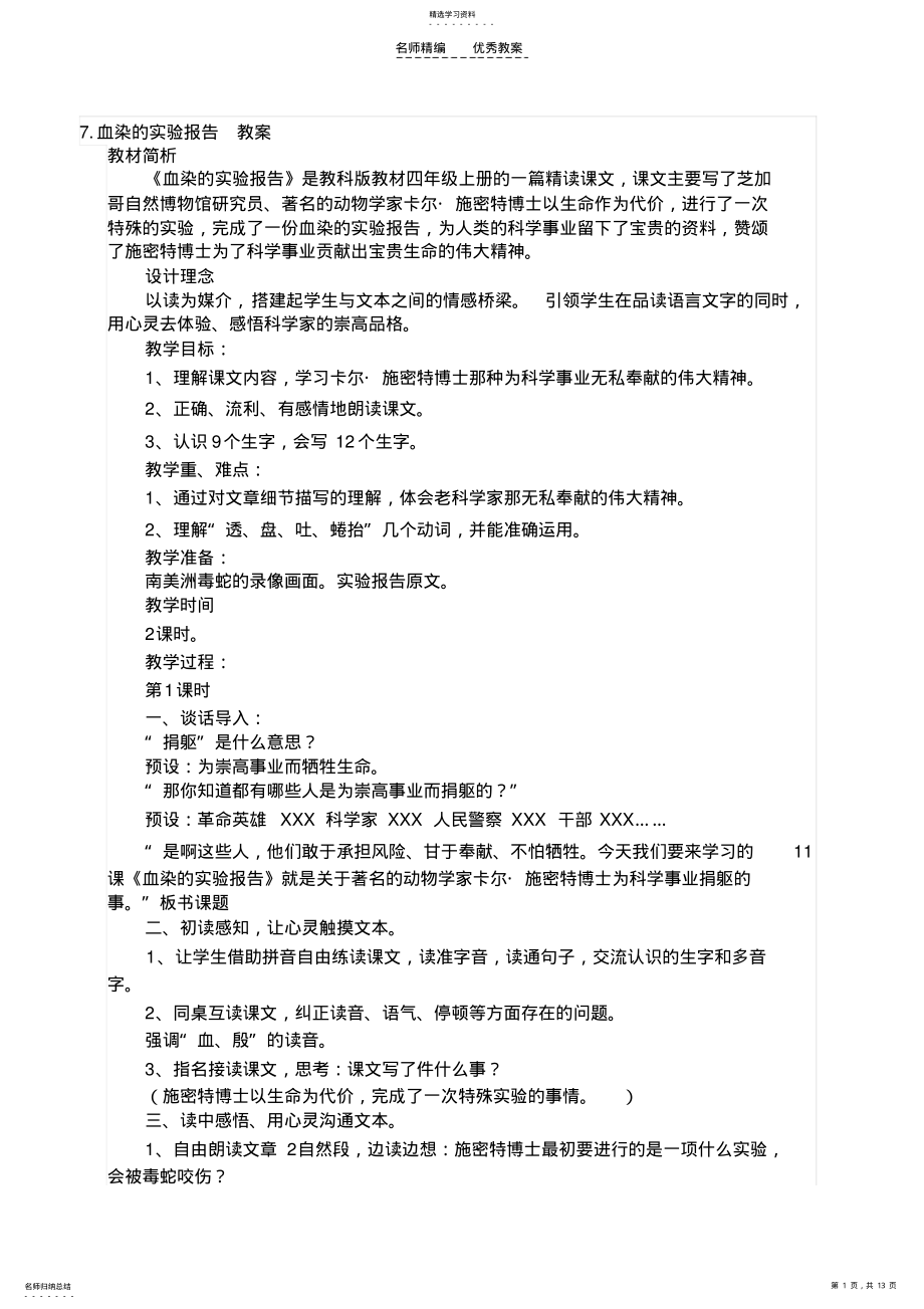 2022年教科版四年级语文下册第四单元教案 .pdf_第1页