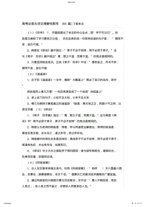 2022年高中语文必背篇目理解性默写答案 .pdf