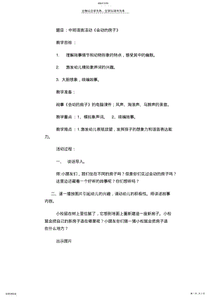 2022年幼儿园活动案例设计 .pdf