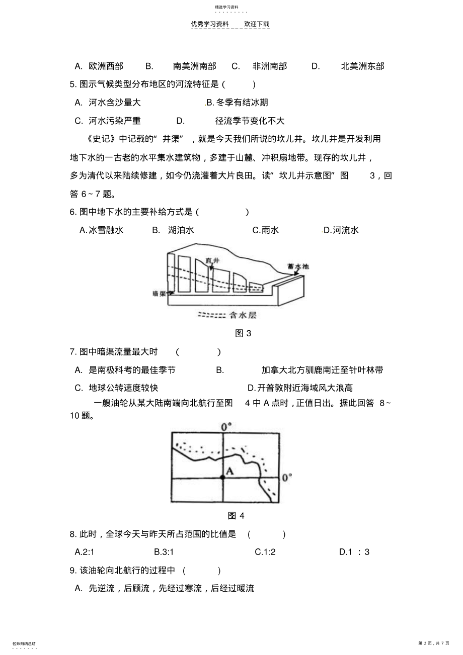 2022年高三期中考试试卷 .pdf_第2页