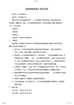 拉森钢板桩施工合同 .pdf