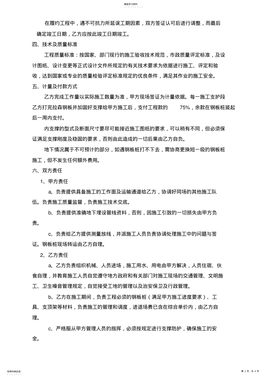 拉森钢板桩施工合同 .pdf_第2页