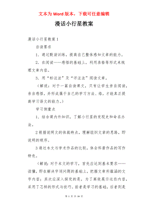 漫话小行星教案.docx