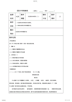 2022年高三语文专题复习教案论述类文本阅读 .pdf