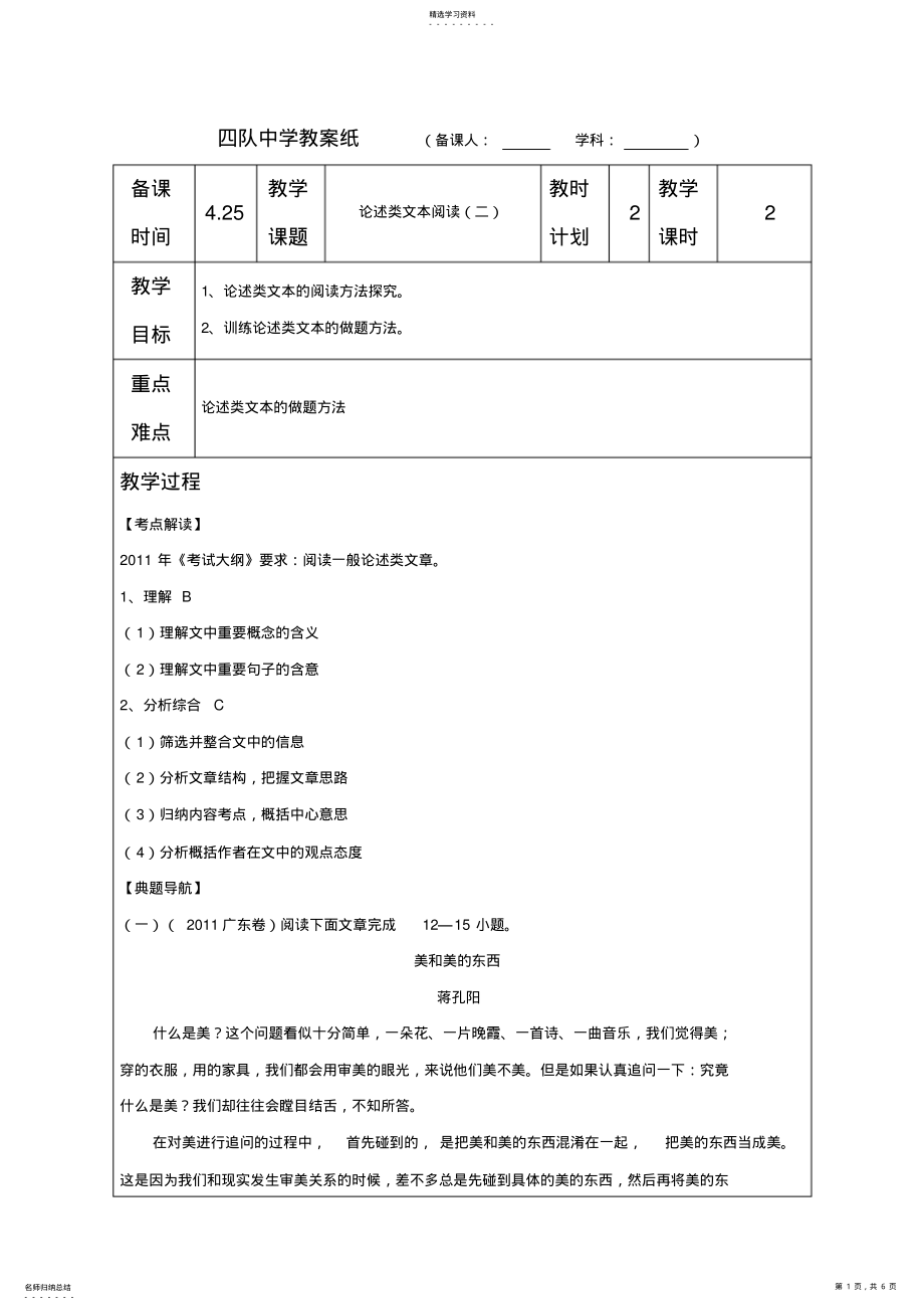 2022年高三语文专题复习教案论述类文本阅读 .pdf_第1页