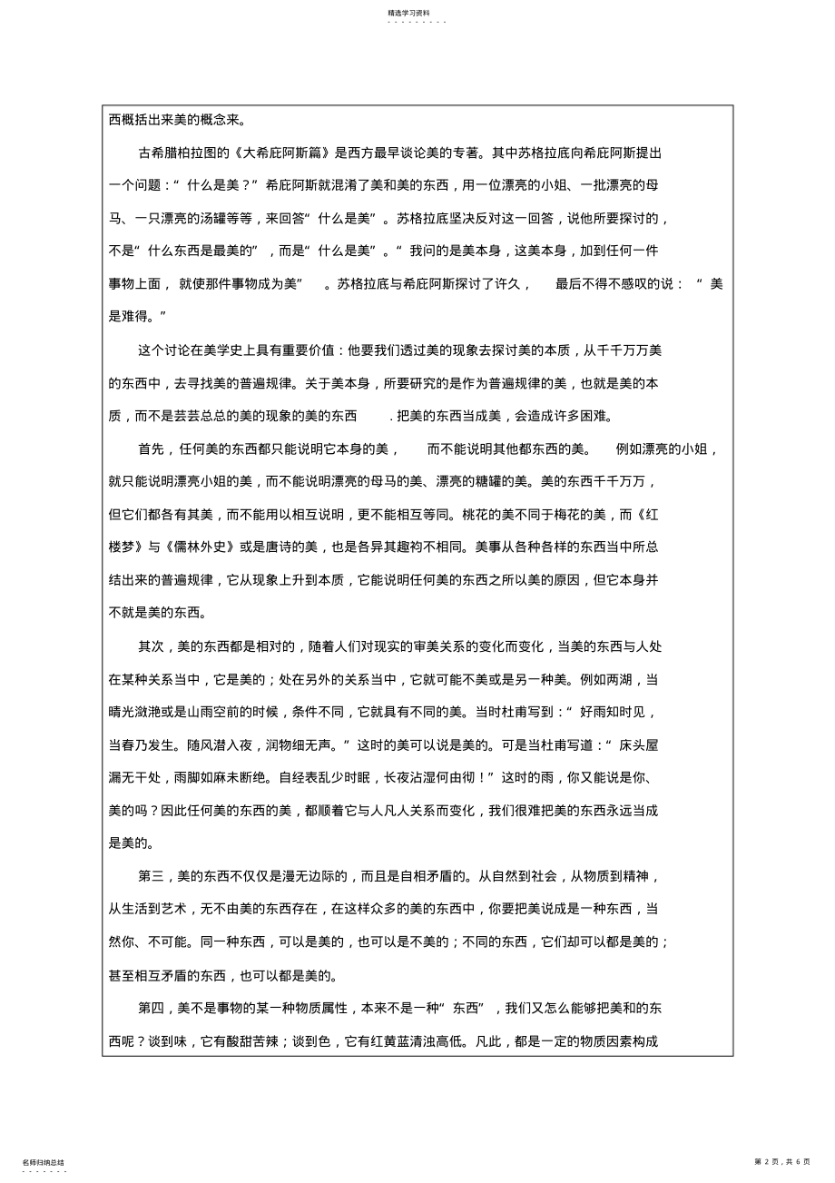 2022年高三语文专题复习教案论述类文本阅读 .pdf_第2页