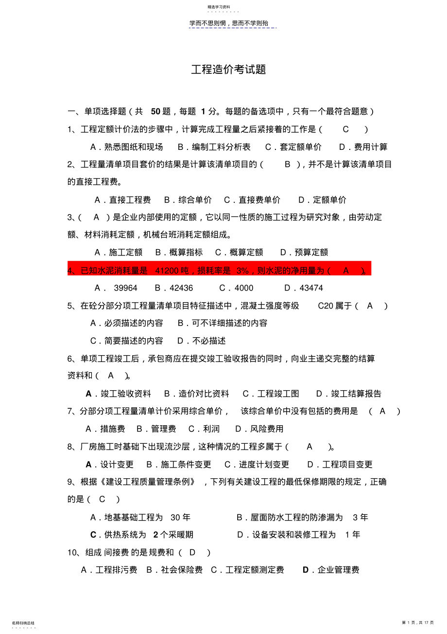 2022年工程造价考试题及答案 .pdf_第1页