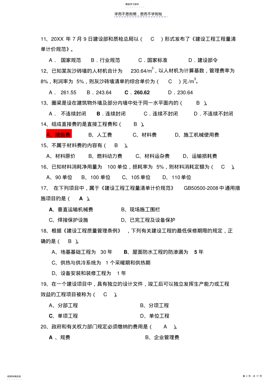 2022年工程造价考试题及答案 .pdf_第2页