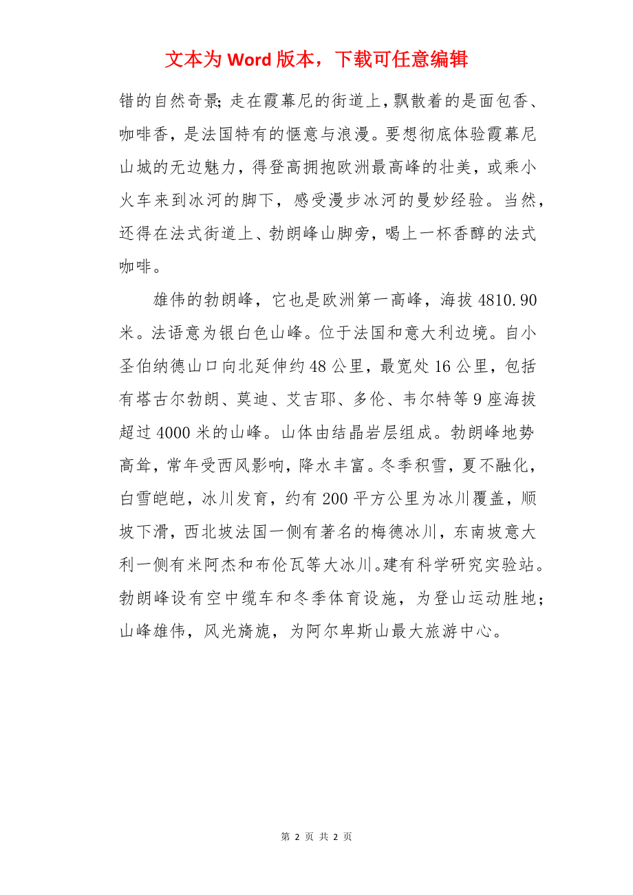 法国留学之凡尔赛宫的美景.docx_第2页