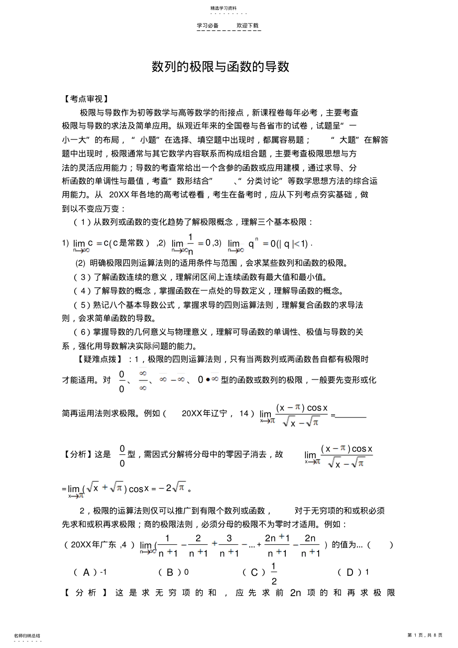 2022年高考数学专题复习数列极限与导数教案 .pdf_第1页