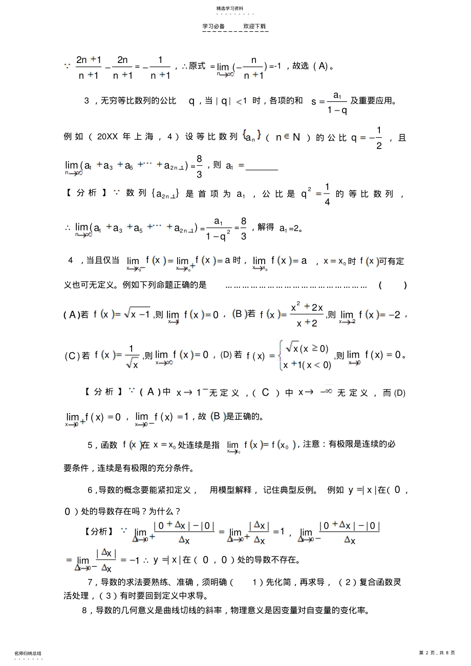 2022年高考数学专题复习数列极限与导数教案 .pdf_第2页