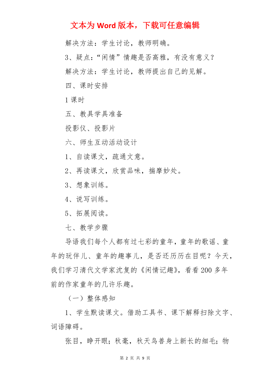 闲情记趣教案.docx_第2页