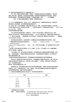 2022年数据挖掘_概念与技术部分习题答案 .pdf