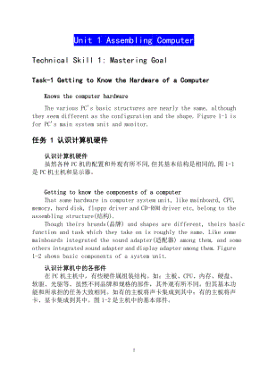 计算机专业英语技能教程全书教案完整版电子教案整本书教案最全单元教学设计.doc