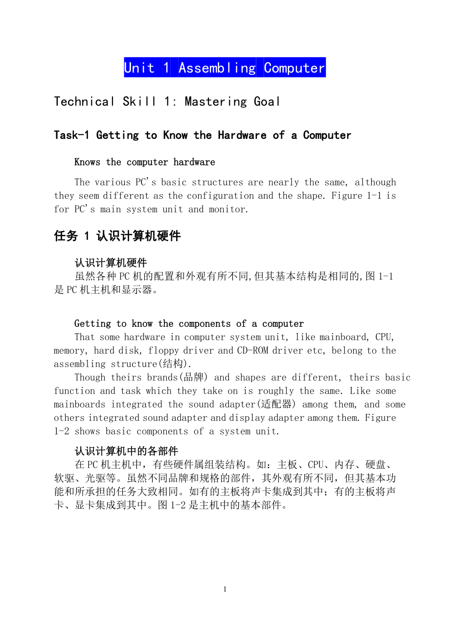 计算机专业英语技能教程全书教案完整版电子教案整本书教案最全单元教学设计.doc_第1页