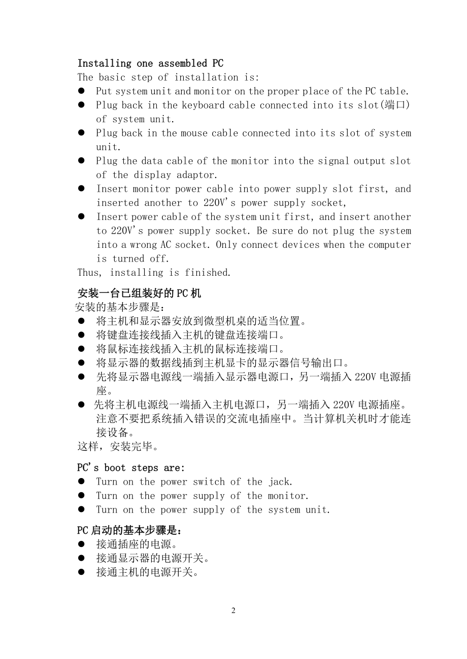 计算机专业英语技能教程全书教案完整版电子教案整本书教案最全单元教学设计.doc_第2页