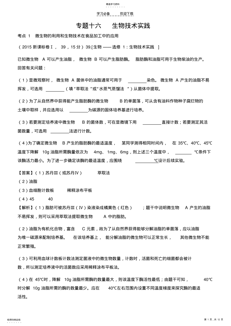 2022年高考真题分章汇编解析选修一三实验专题 .pdf_第1页