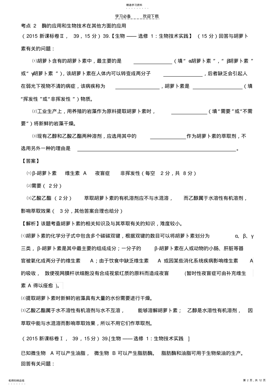 2022年高考真题分章汇编解析选修一三实验专题 .pdf_第2页