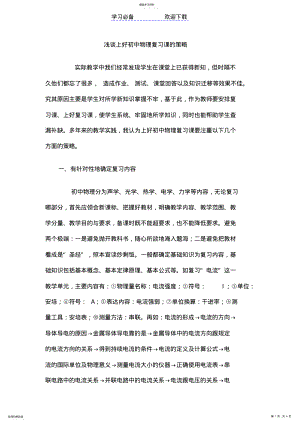 2022年怎样上好初中物理复习课 .pdf