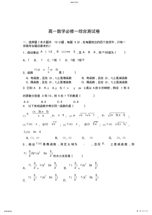 2022年高中数学必修1综合测试卷 .pdf