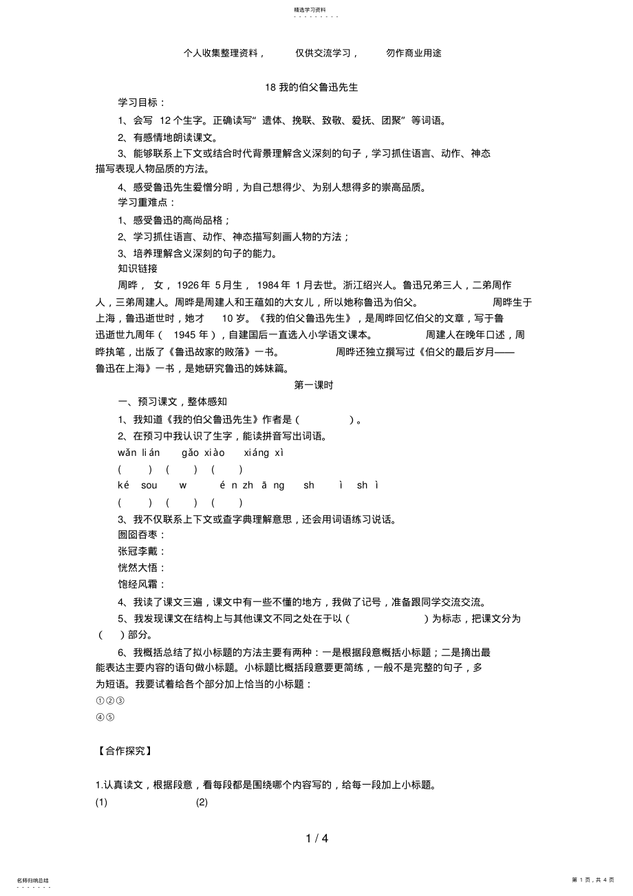 2022年我的伯父鲁迅先生导学案 .pdf_第1页