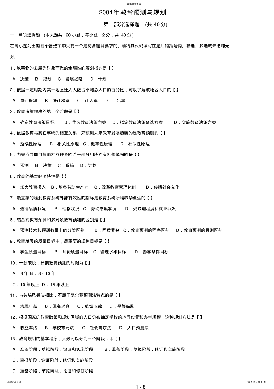 2022年教育预测与规划试题及参考答案_ .pdf_第1页