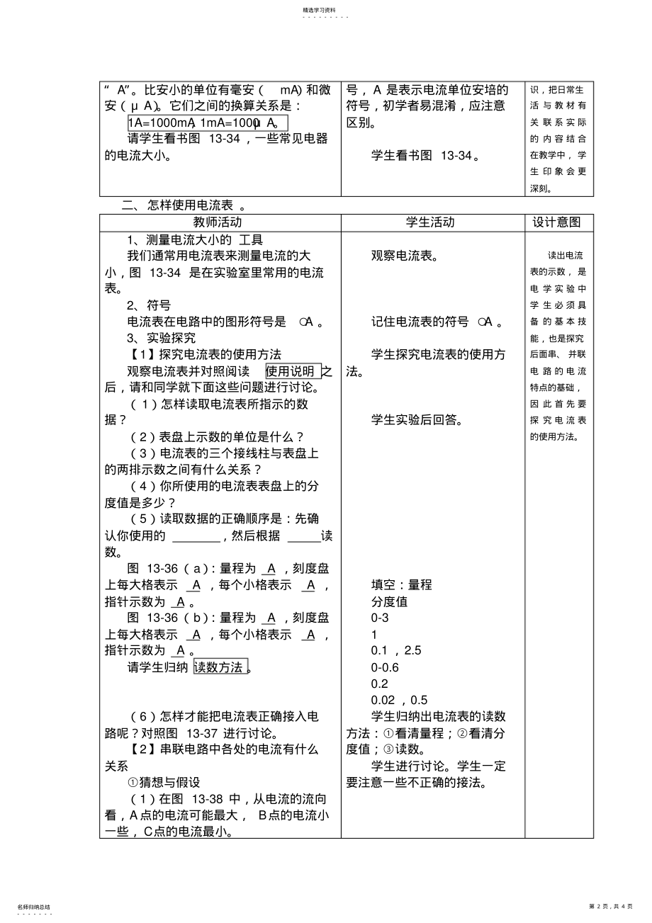 2022年探究串并联中的电流规律 .pdf_第2页