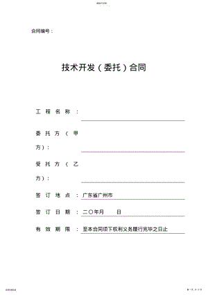 技术委托合同 .pdf