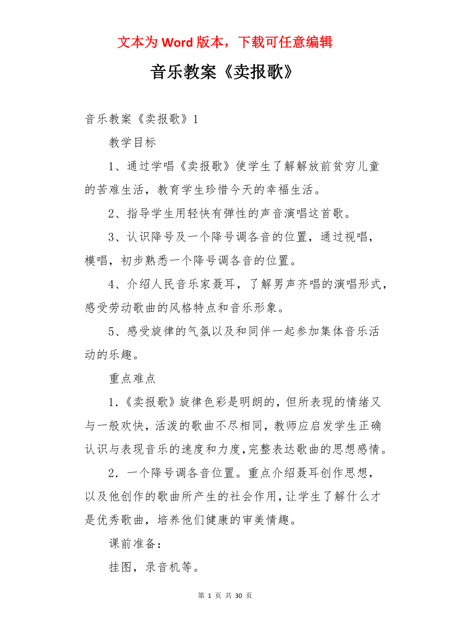 音乐教案《卖报歌》.docx_第1页