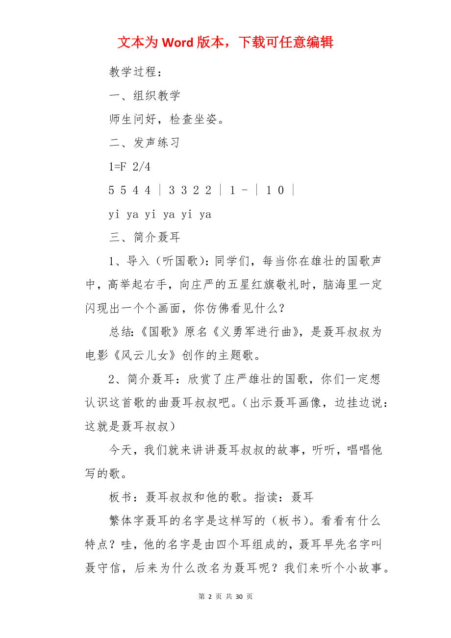 音乐教案《卖报歌》.docx_第2页